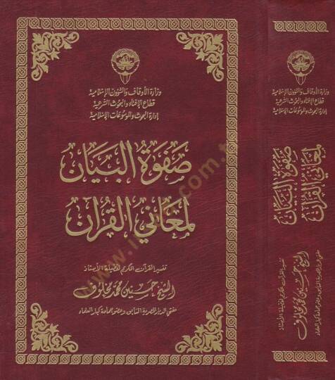 Safvetül-Beyan li-Meanil-Kuran  - صفوة البيان لمعاني القرآن