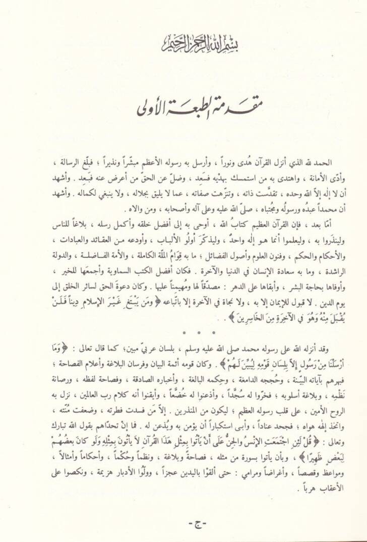 Safvetül-Beyan li-Meanil-Kuran  - صفوة البيان لمعاني القرآن - 2
