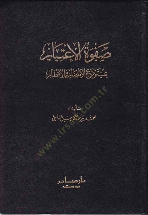 Safvetül-İtibar bi Müstevdeil-Emsar vel-Aktar - صفوة الإعتبار بمستودع الأمصار والأقطار - 1