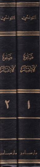 Safvetül-İtibar bi Müstevdeil-Emsar vel-Aktar - صفوة الإعتبار بمستودع الأمصار والأقطار - 2