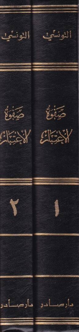 Safvetül-İtibar bi Müstevdeil-Emsar vel-Aktar - صفوة الإعتبار بمستودع الأمصار والأقطار - 2
