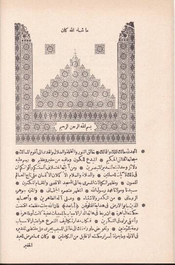 Safvetül-İtibar bi Müstevdeil-Emsar vel-Aktar - صفوة الإعتبار بمستودع الأمصار والأقطار - 3