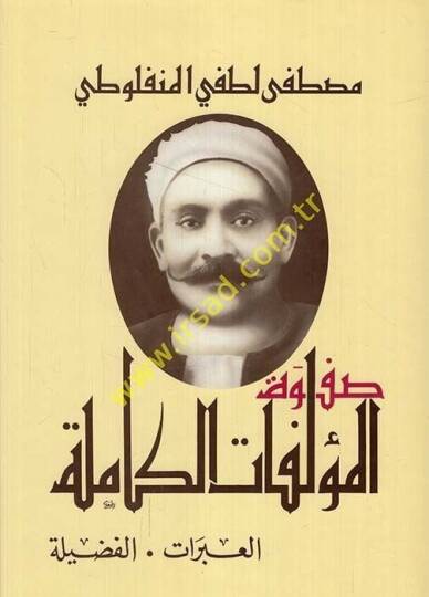 Safvetül-Müellefatil-Kamile  - صفوة المؤلفات الكاملة العبرات - الفضيلة
