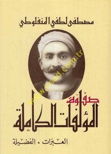 Safvetül-Müellefatil-Kamile  - صفوة المؤلفات الكاملة العبرات - الفضيلة