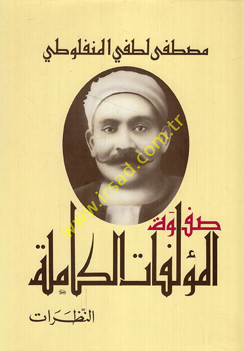 Safvetül-Müellefatil-Kamile  - صفوة المؤلفات الكاملة النظرات - 1