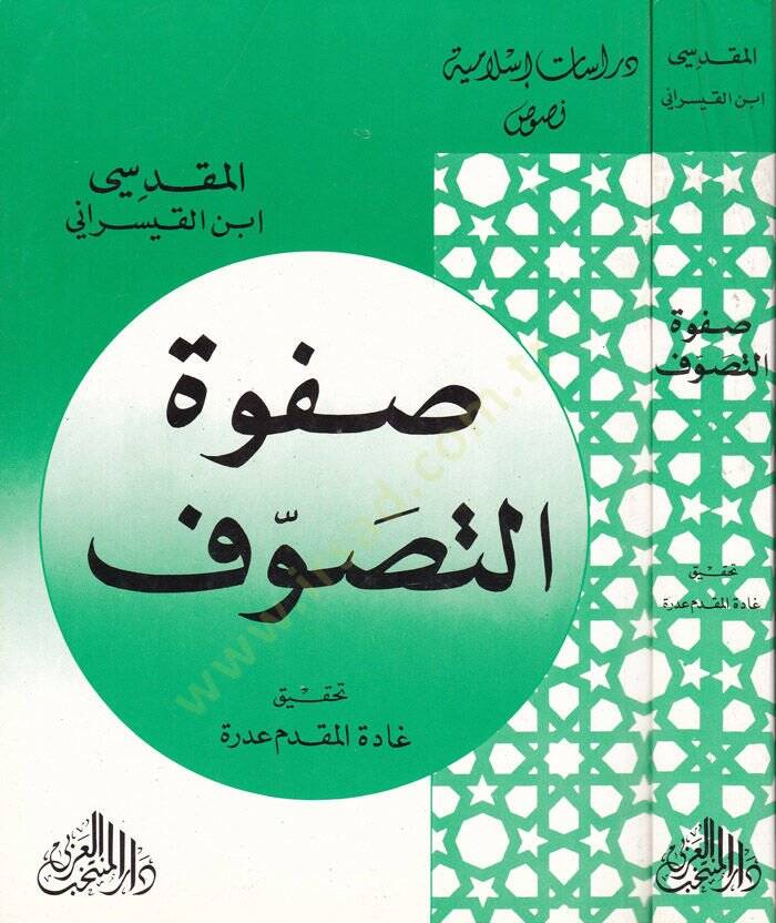 Safvetüt-Tasavvuf  - صفوة التصوف - 1
