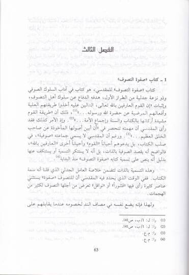 Safvetüt-Tasavvuf  - صفوة التصوف - 2