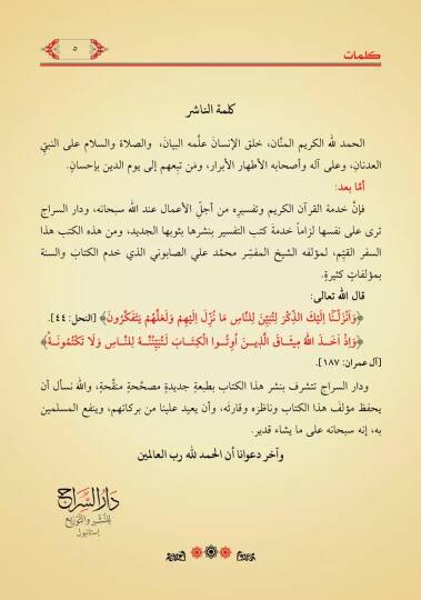 Safvetüt-Tefasir  - صفوة التفاسير - 2