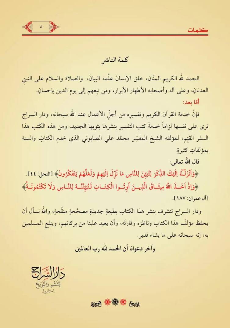 Safvetüt-Tefasir  - صفوة التفاسير - 2