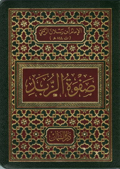 Safvetüz-Zübed  - صفوة الزبد
