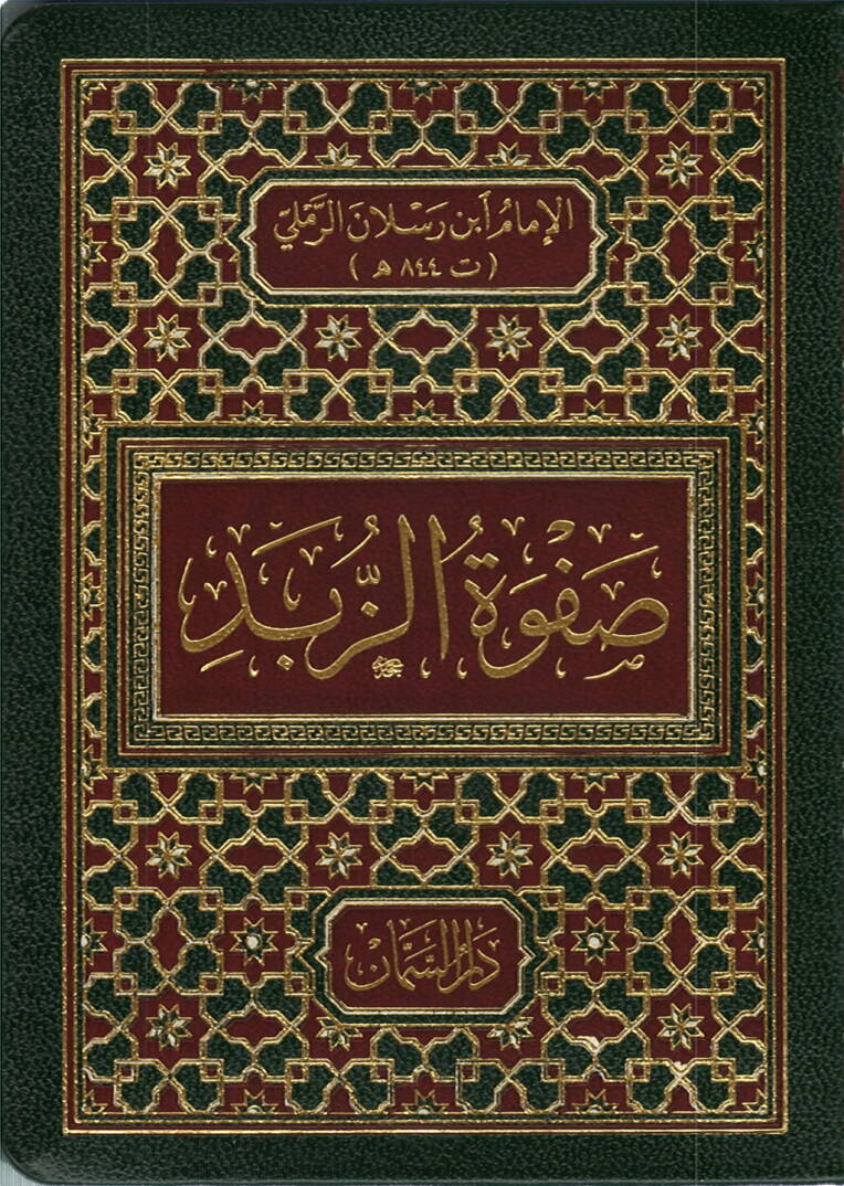 Safvetüz-Zübed - صفوة الزبد - 1