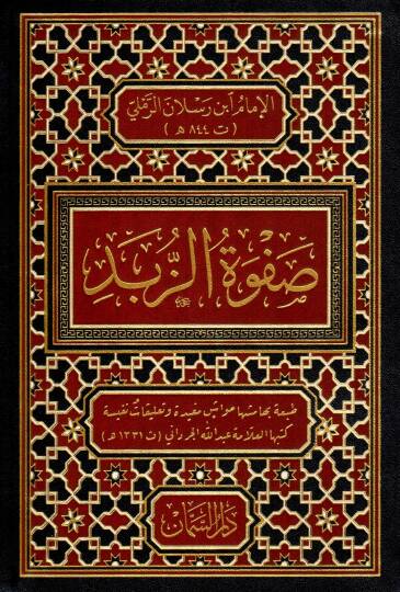 Safvetüz-Zübed - صفوة الزبد