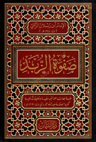 Safvetüz-Zübed  - صفوة الزبد