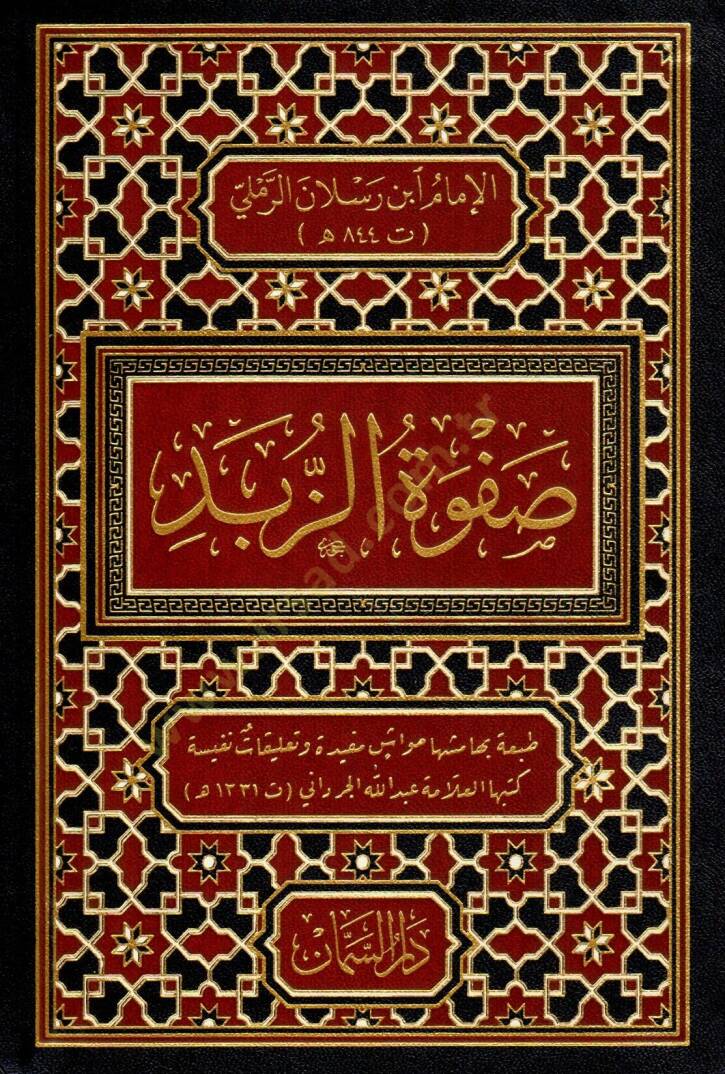 Safvetüz-Zübed  - صفوة الزبد - 1