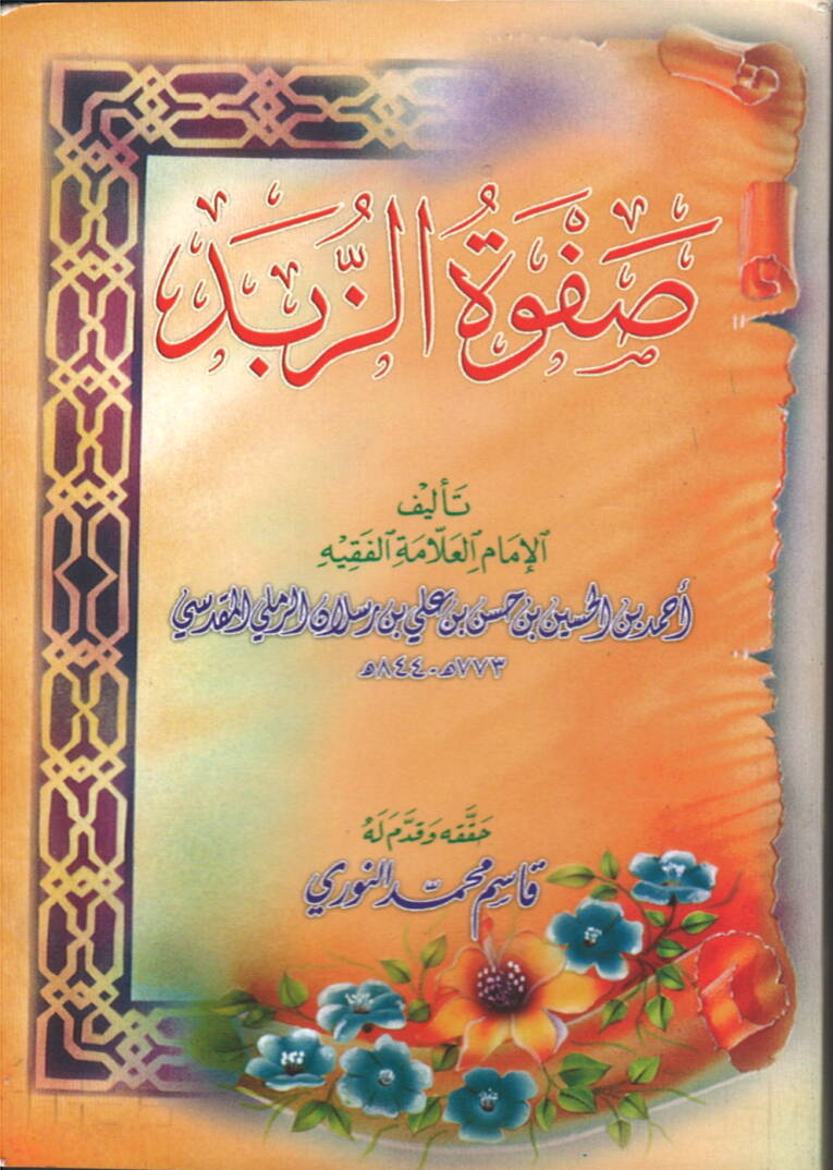 Safvetüz-Zübed - صفوة الزبد في علم الفقه على مذهب الإمام الشافعي - 1