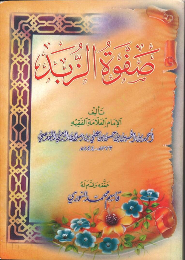 Safvetüz-Zübed  - صفوة الزبد في علم الفقه على مذهب الإمام الشافعي - 1