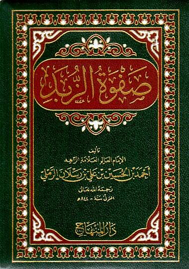 Safvetüz-Zübed  - صفوة الزبد