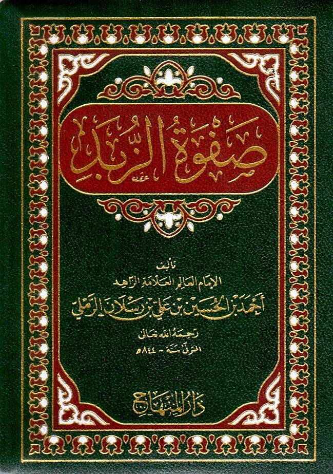 Safvetüz-Zübed  - صفوة الزبد - 1