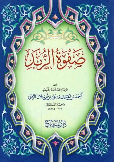 Safvetüz-Zübed  - صفوة الزبد