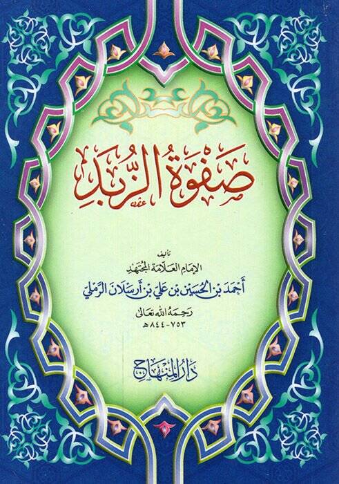 Safvetüz-Zübed  - صفوة الزبد - 1
