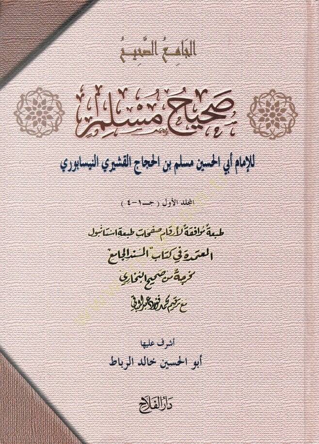 Sahih Müslim El-Camius-Sahih - صحيح مسلم الجامع الصحيح - 1