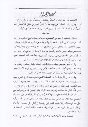Sahih Müslim El-Camius-Sahih - صحيح مسلم الجامع الصحيح - 3
