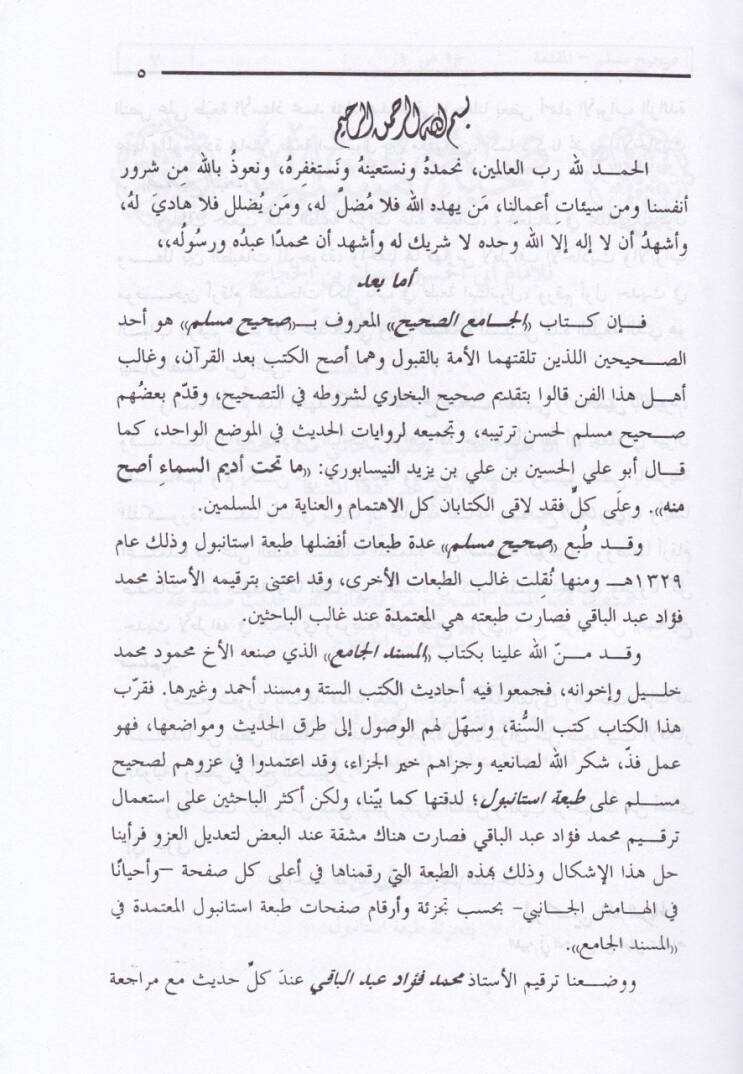 Sahih Müslim El-Camius-Sahih - صحيح مسلم الجامع الصحيح - 3