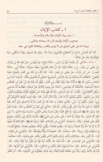 Sahih Müslim  - صحيح مسلم - 2