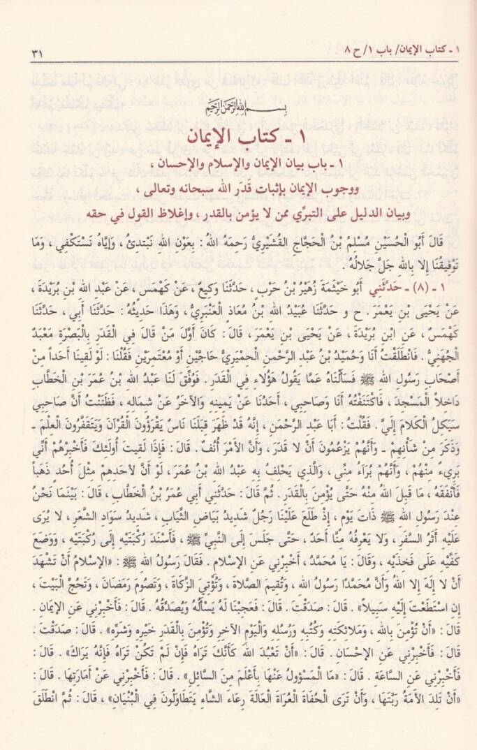 Sahih Müslim  - صحيح مسلم - 2