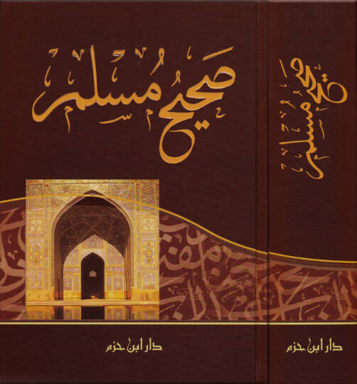 Sahih Müslim  - صحيح مسلم