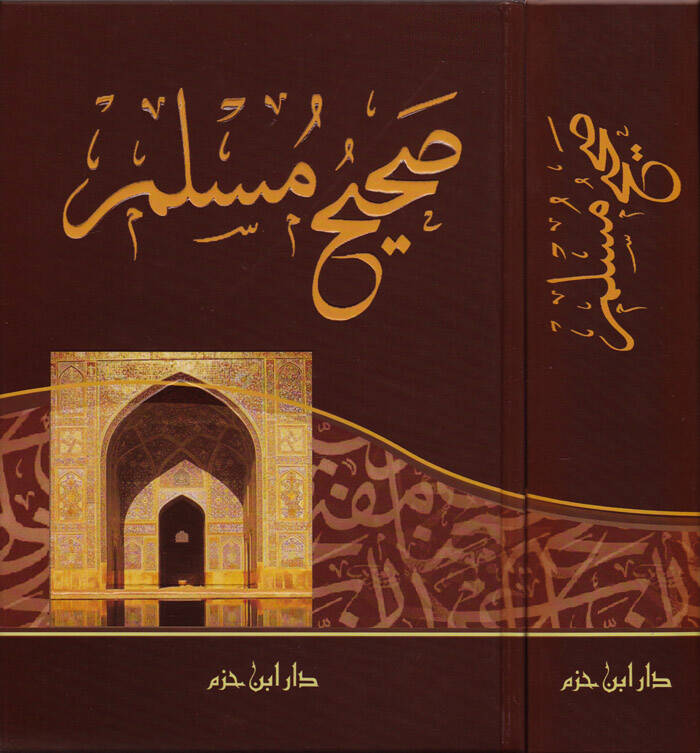 Sahih Müslim - صحيح مسلم - 1