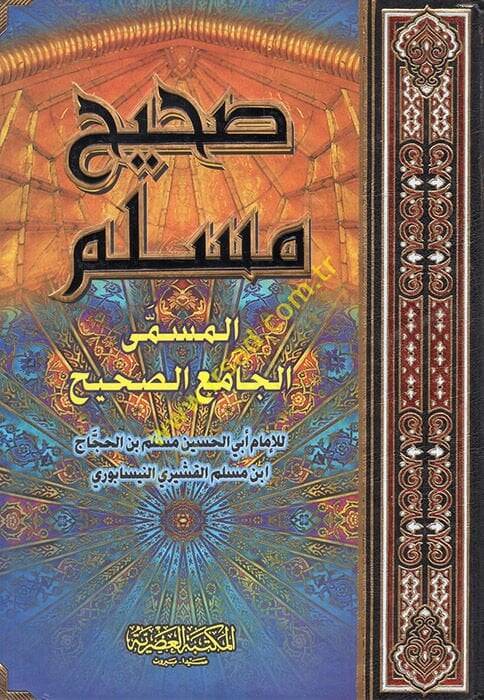 sahih müslim  el müsemmal camiüs sahih - صحيح مسلم المسمى الجامع الصحيح - 1