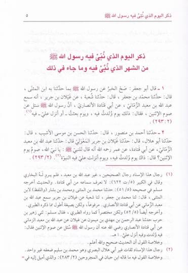 Sahih Tarihüt-Taberi  - صحيح تاريخ الطبري قصص الأنبياء وتاريخ ماقبل البعثة - 3