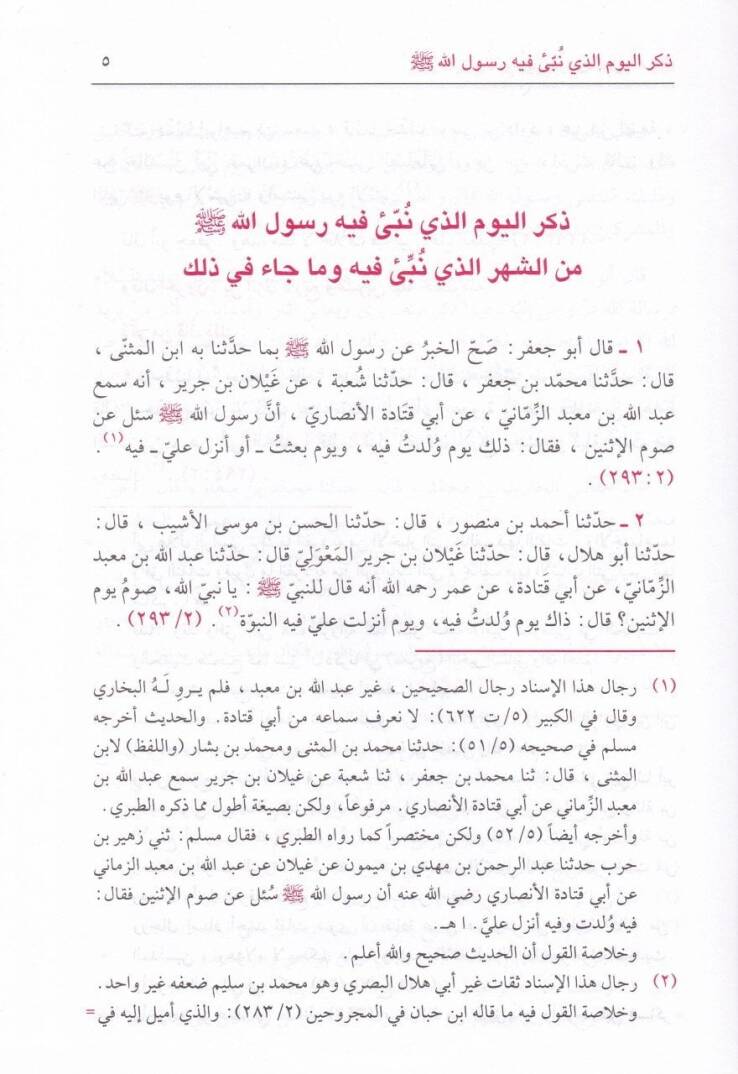 Sahih Tarihüt-Taberi  - صحيح تاريخ الطبري قصص الأنبياء وتاريخ ماقبل البعثة - 3