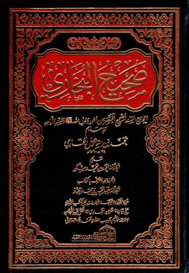 Sahihil-Buhari El-Camiul-Müsnedül-Sahih - صحيح البخاري الجامع المسند الصحيح المختصر من أمور رسول الله صلى الله عليه وسلم وسننه وأيامه