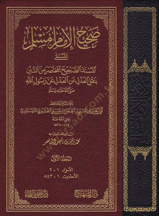 Sahihil-İmami Müslim (El-Amira)  - صحيح الإمام مسلم المسند الصحيح المختصر من السنن بنقل العدل عن العدل عن رسول الله - 1