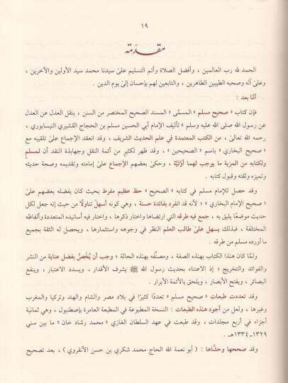 Sahihil-İmami Müslim (El-Amira)  - صحيح الإمام مسلم المسند الصحيح المختصر من السنن بنقل العدل عن العدل عن رسول الله - 3