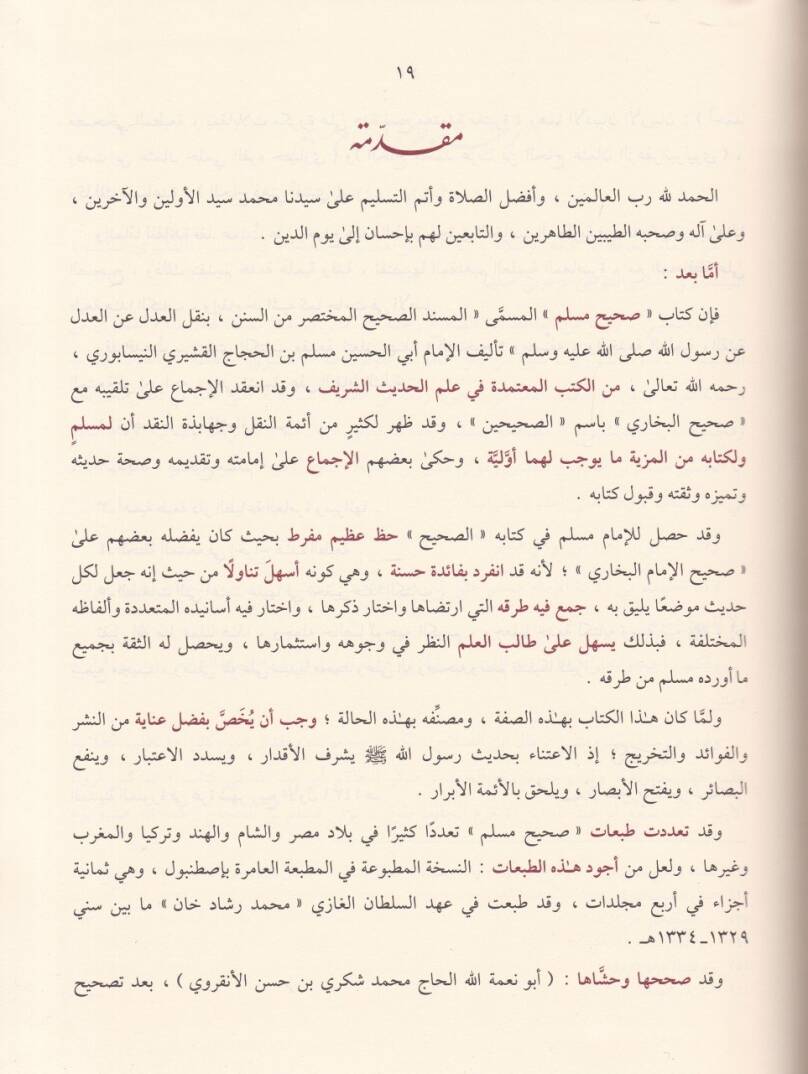 Sahihil-İmami Müslim (El-Amira)  - صحيح الإمام مسلم المسند الصحيح المختصر من السنن بنقل العدل عن العدل عن رسول الله - 3