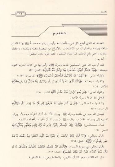 Sahihu İbn Hibban El-Müsnedüs-Sahih alat-Tekasim vel-Enva - صحيح ابن حبان المسند الصحيح على التقاسيم والأنواع - 2