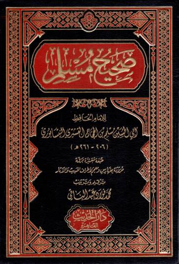 Sahihu Müslim  - صحيح مسلم