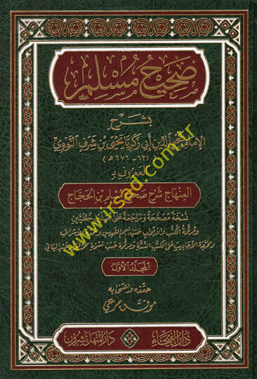 Sahihu Müslim bi-Şerhil-İmam Muhyiddin En-Nevevi El-Minhac Şerhu Sahihi Müslim b. El-Haccac - صحيح مسلم بشرح الإمام محيي الدين النووي المسمى المنهاج شرح صحيح مسلم بن الحجاج