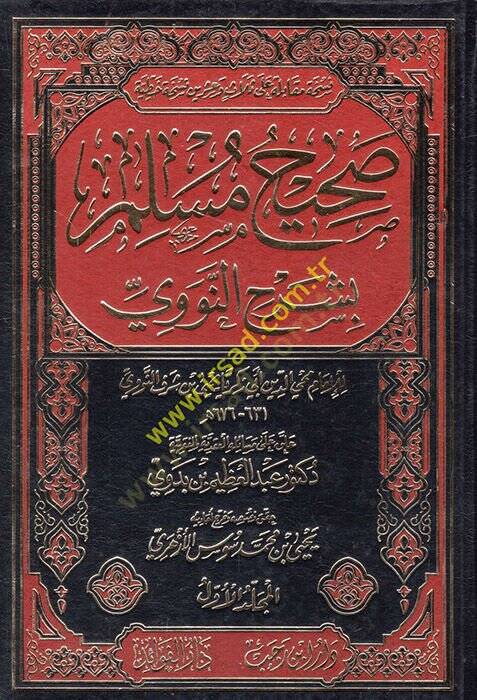 Sahihu Müslim bi-Şerhin-Nevevi  - صحيح مسلم بشرح النووي - 1