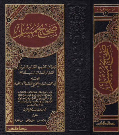 Sahihu Müslim  - صحيح مسلم وهو المسند الصحيح المختصر من السنن بنقل