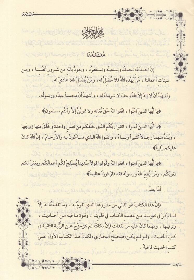 Sahihu Müslim  - صحيح مسلم - 2