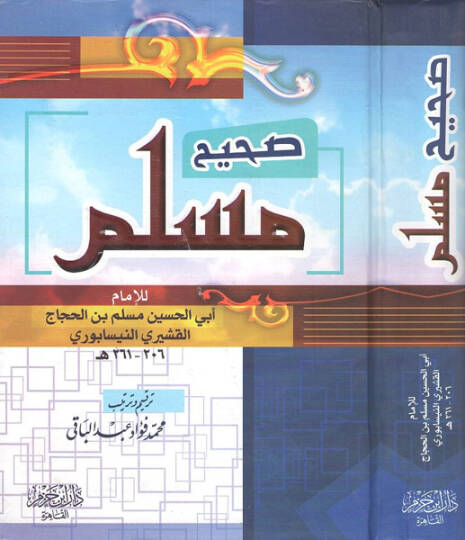 Sahihu Müslim  - صحيح مسلم