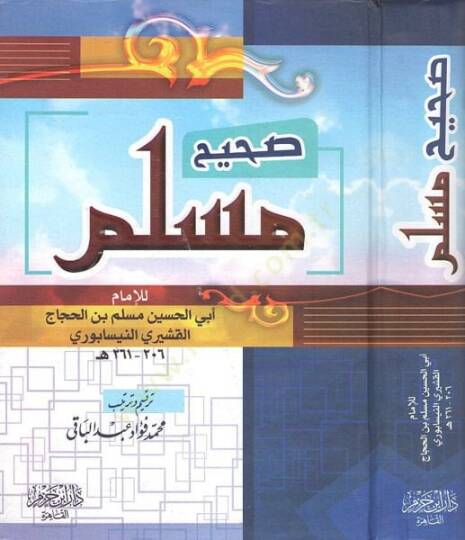 Sahihu Müslim  - صحيح مسلم