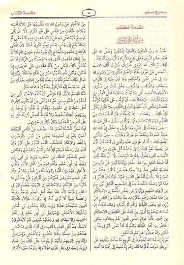 Sahihu Müslim  - صحيح مسلم - 2