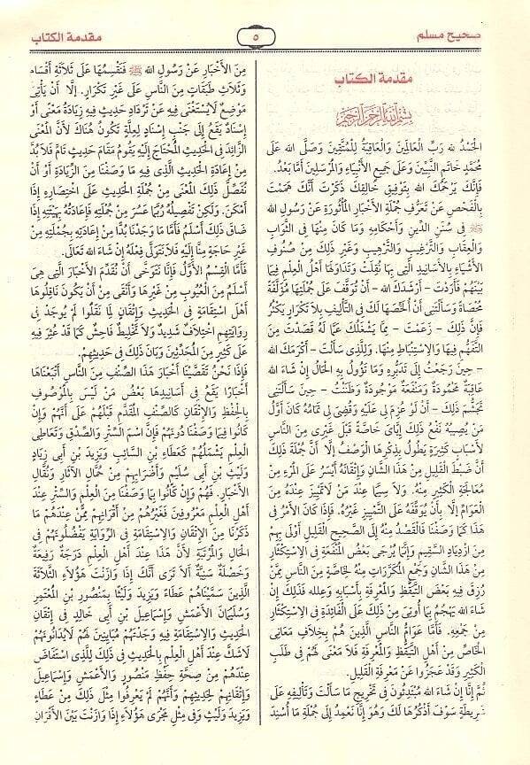 Sahihu Müslim  - صحيح مسلم - 2