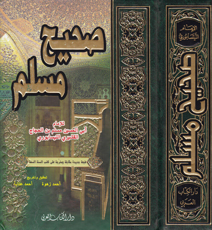 Sahihu Müslim - صحيح مسلم - 1