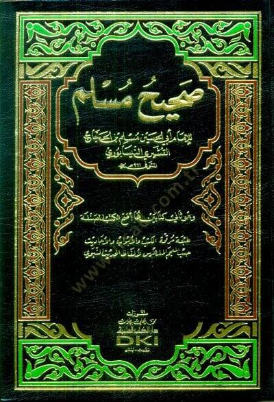 Sahihu Müslim  - صحيح مسلم طبعة مرقمة الكتب والأبواب والأحاديث حسب المعجم المفهرس لألفاظ الحديث النبوي - 1